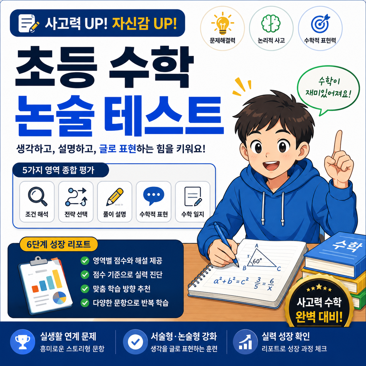 초등 수학 논술 테스트